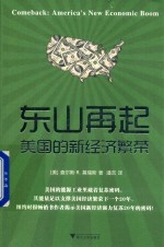 东山再起  美国的新经济繁荣