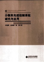 分数阶先进控制系统<em>研究</em>与应用