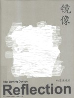 镜像  韩<em>加英</em>设计