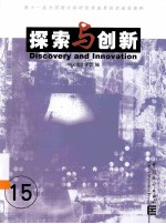 探索与创新  15  第十一届全国<em>统计</em>科研优秀成果获奖成果集粹