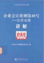 企业会计准则第40号  合营安排讲解