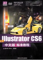 <em>Illustrator</em> CS6中文版标准<em>教程</em>