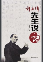<em>许<em>永璋</em></em>先生说诗