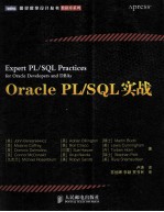 Or<em>ac</em>le PL/SQL实战