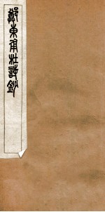 杜诗<em>钞</em>  3
