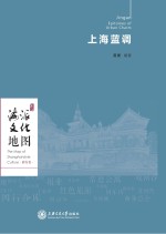 海派文化地图  上海蓝调