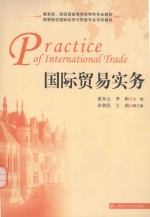 国际贸易实务
