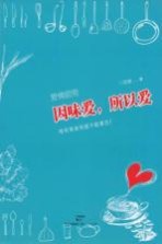 爱情厨男  因味爱，所以爱