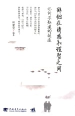 徘徊在情感和理智之间  你所不知道的胡适