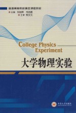 大学物理实验