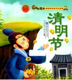清明节