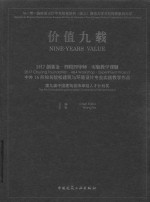 价值九载  2017创基金  四校四导师  实验教学课题  中外16所知名院校建筑与环境设计专业实践教学作品