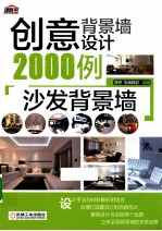 沙发背景墙  创意背景墙<em>2000</em><em>例</em>