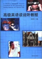 高级<em>英语</em>读说听<em>教程</em>  <em>英文</em>