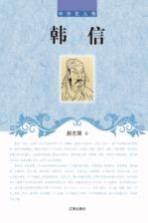 中外巨人传  韩信