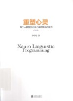 重塑心灵  每个人都拥有让<em>自己</em>成功快乐的能力