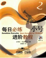 每日必练进阶教程  小号  2  原版引进