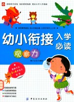 幼小衔接入学必读  观察力