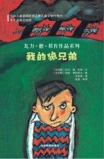 我的狼兄弟