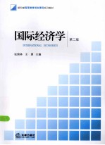 国际经济学  第2版