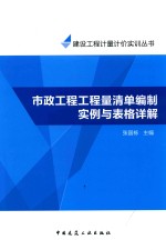 市政工程工程量清单编制实例<em>与</em>表格详解