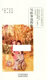 写给身边的你  彩绘版