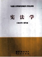 宪<em>法学</em>