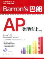 Barron <em>s</em> 巴朗AP数理统计  第8版