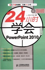 24小时学会<em>PowerPoint</em> <em>2010</em>