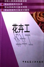 花卉<em>工</em>