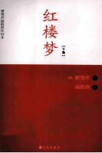 红楼梦  下