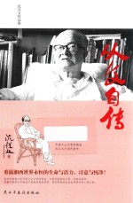 <em>沈<em>从文</em></em>作品集  <em>从文</em>自传