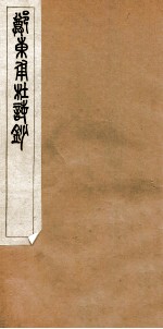 杜诗<em>钞</em>  2
