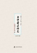 上海鲁迅<em>研究</em>  《狂人日记》100年  总第80辑
