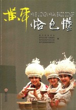 <em>黄平</em>恰包懂