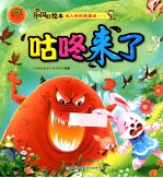 动人的经典童话一  咕咚来了