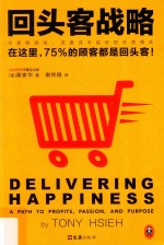 回头客战略  交易额越高，流量成本越低的经营模式