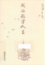 我的教学人生