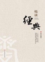 悦读经典