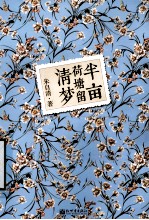 半亩荷塘留清梦