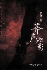 斧声烛影  上