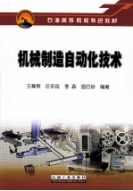 机械制造自动化<em>技术</em>