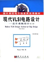 Modern VLSI design system-on-chip design = 现代VLSI电路设计 芯片系统设计 (Third <em>Edition</em>)