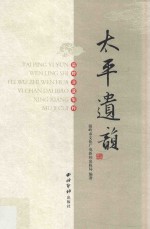 <em>太平</em>遗韵  温岭非遗集粹