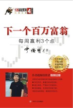 <em>下</em><em>一个</em>百万富翁  每周赢利3个点