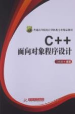 C++<em>面向</em><em>对象</em><em><em>程序</em><em>设计</em></em>