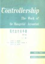 <em>现代</em>主计长<em>手册</em>  下
