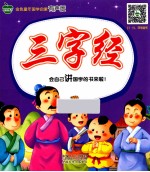 三字经  有声版