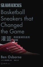 灌篮  改变篮球历史的球鞋