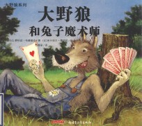 大野狼和兔子<em>魔<em>术师</em></em>